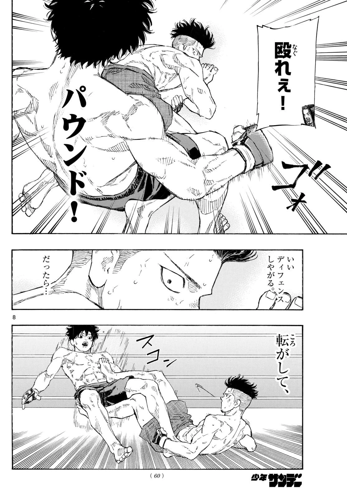 レッドブルー 第182話 - 8