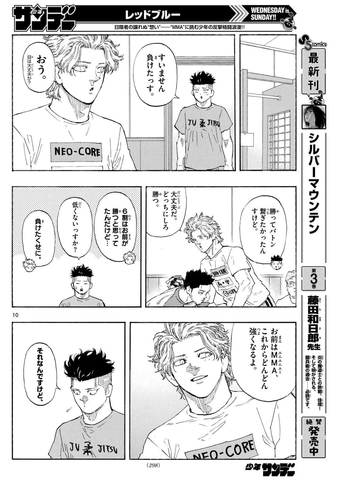 レッドブルー 第184話 - 10