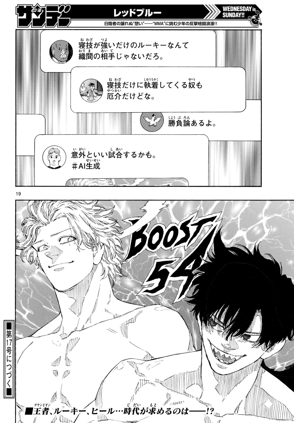 レッドブルー 第187話 - 20