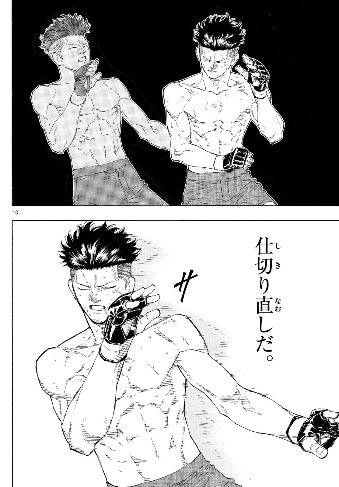 レッドブルー 第183話 - 10
