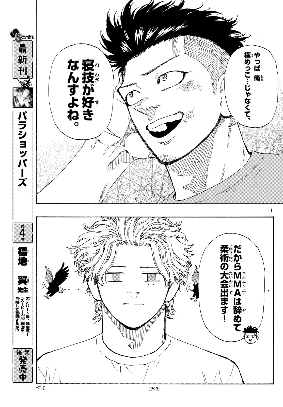 レッドブルー 第184話 - 11