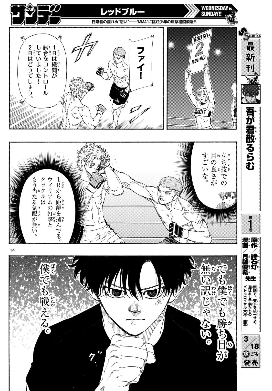 レッドブルー 第185話 - 14