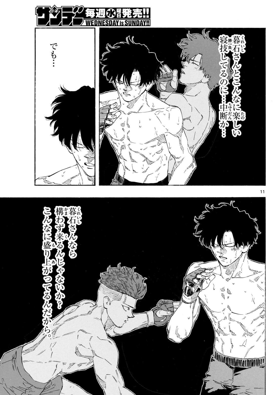 レッドブルー 第183話 - 11