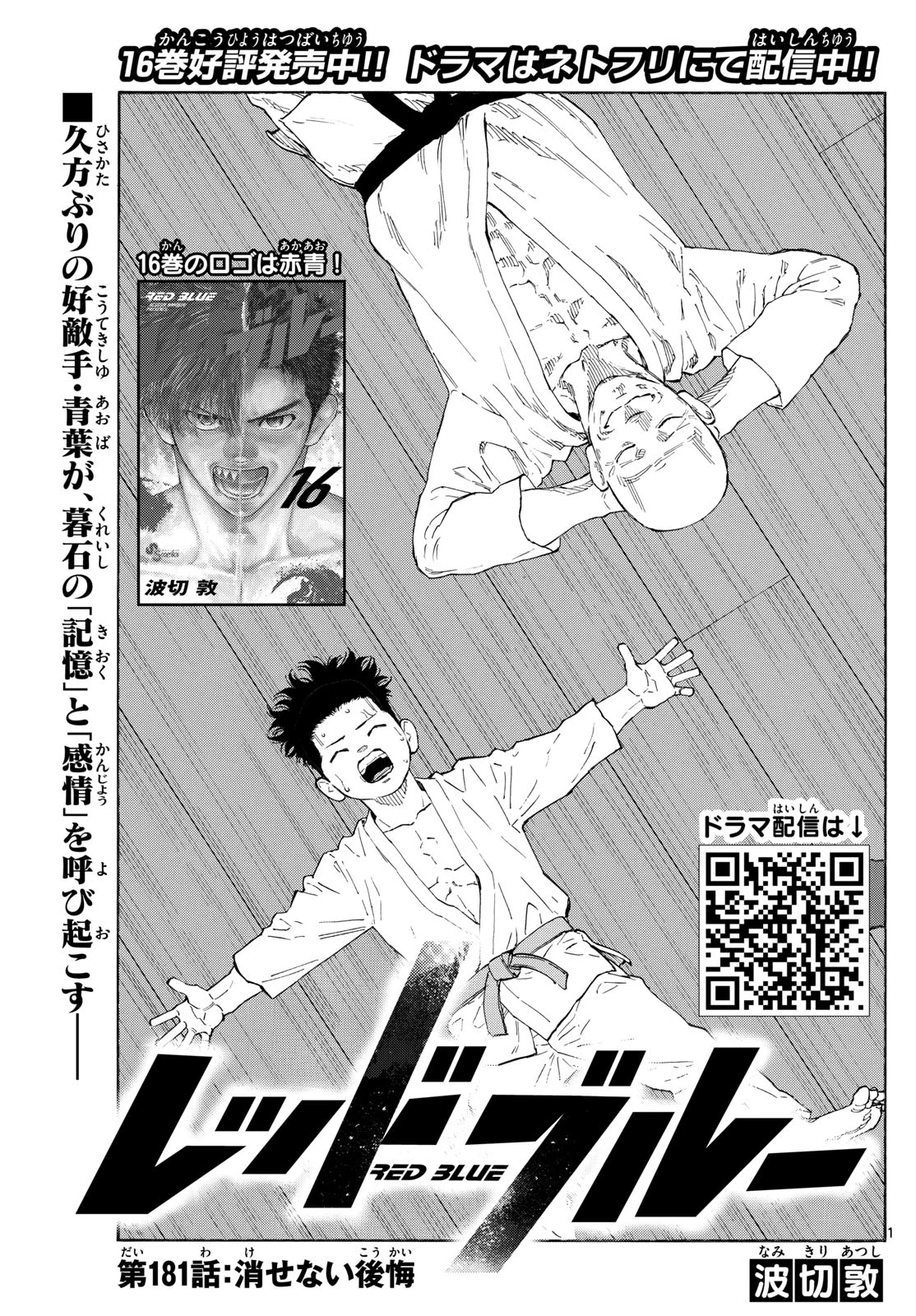 レッドブルー 第181話 - 1