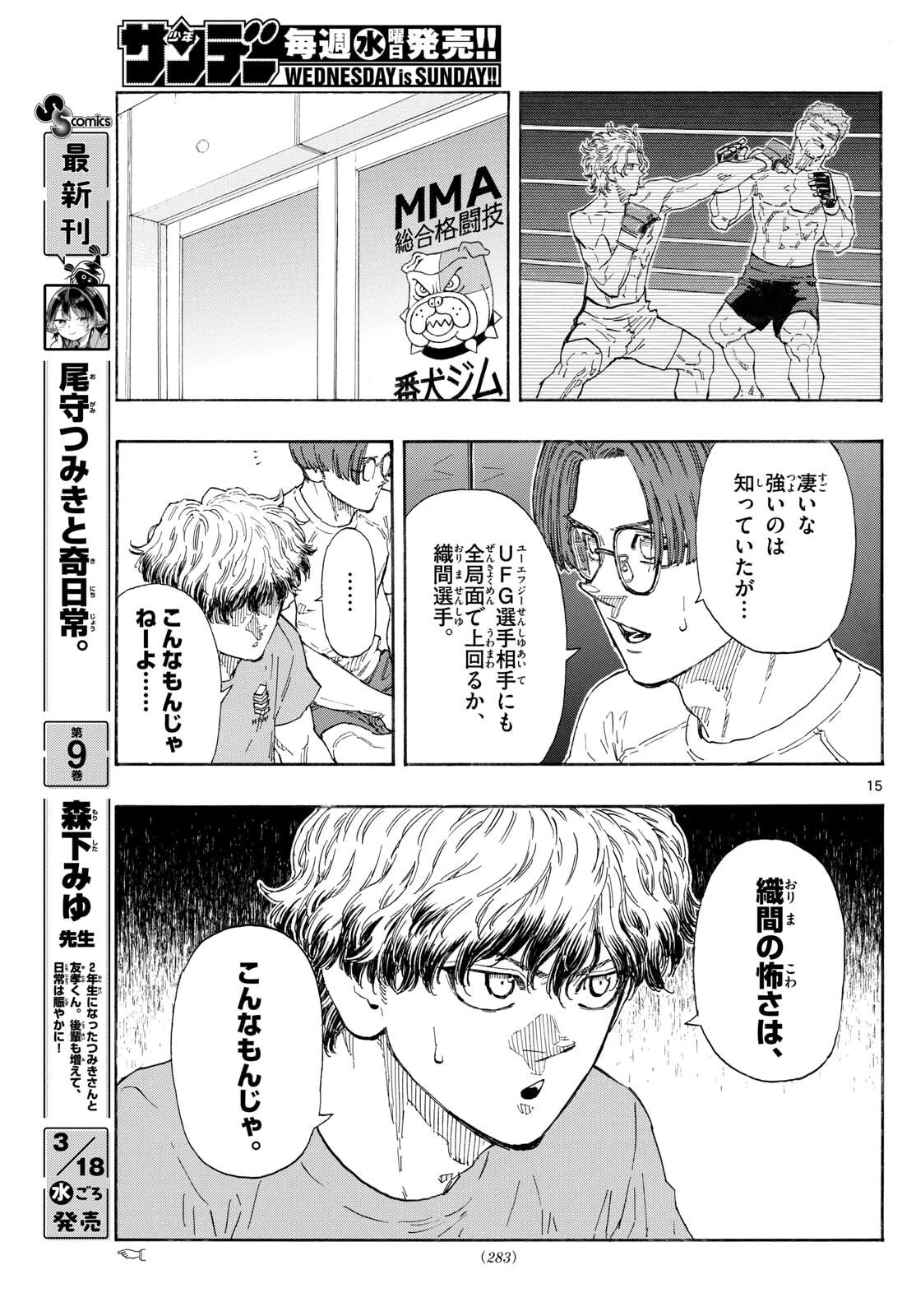 レッドブルー 第185話 - 15