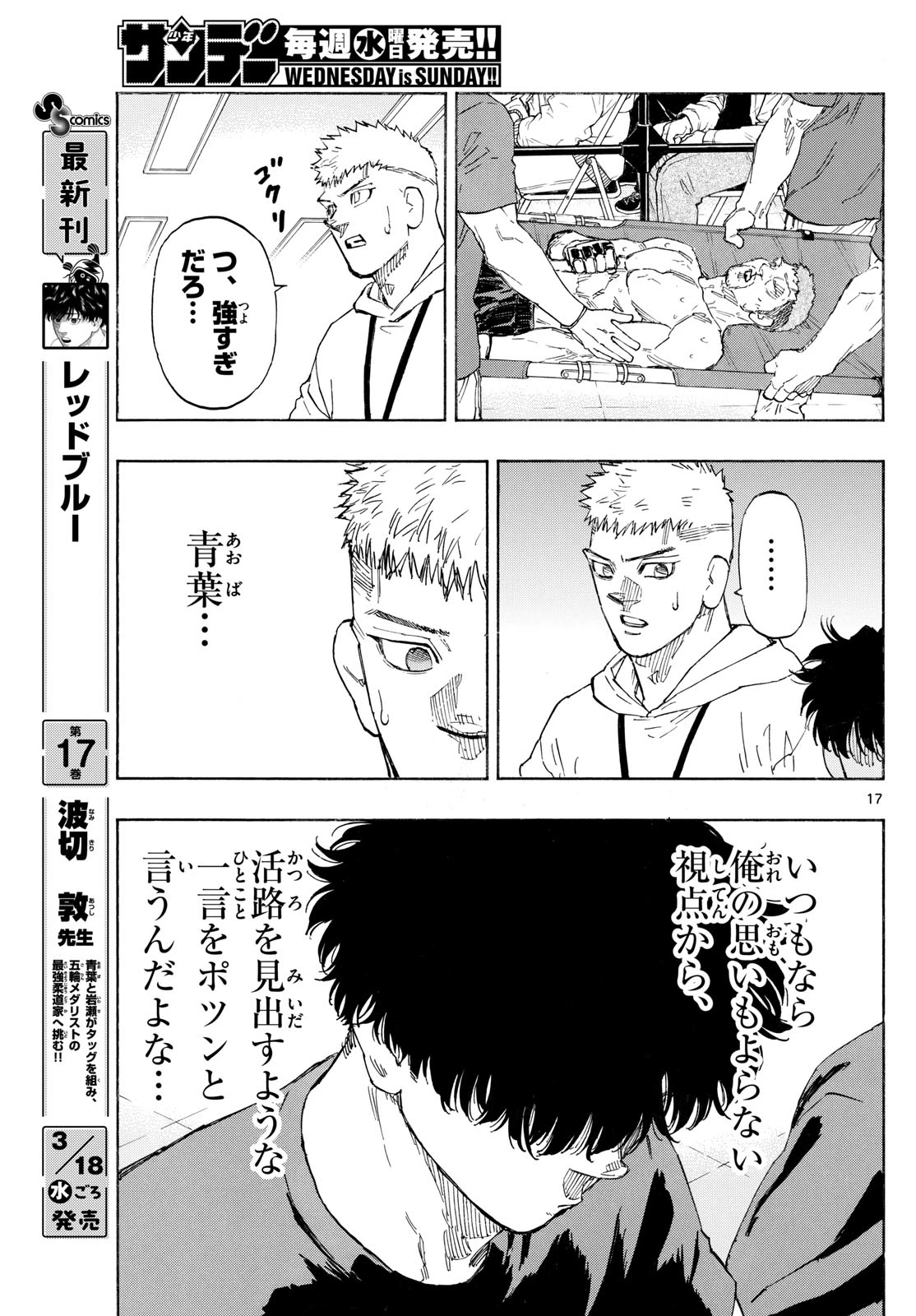 レッドブルー 第186話 - 17