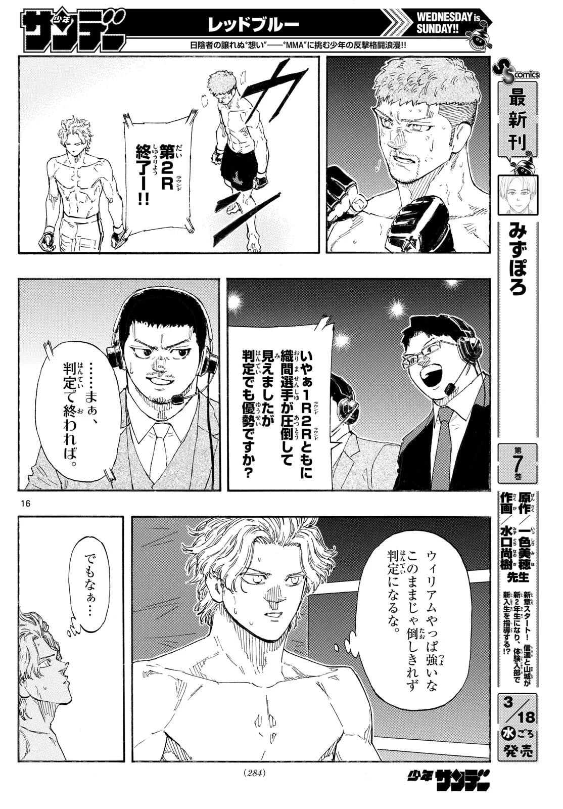 レッドブルー 第185話 - 16