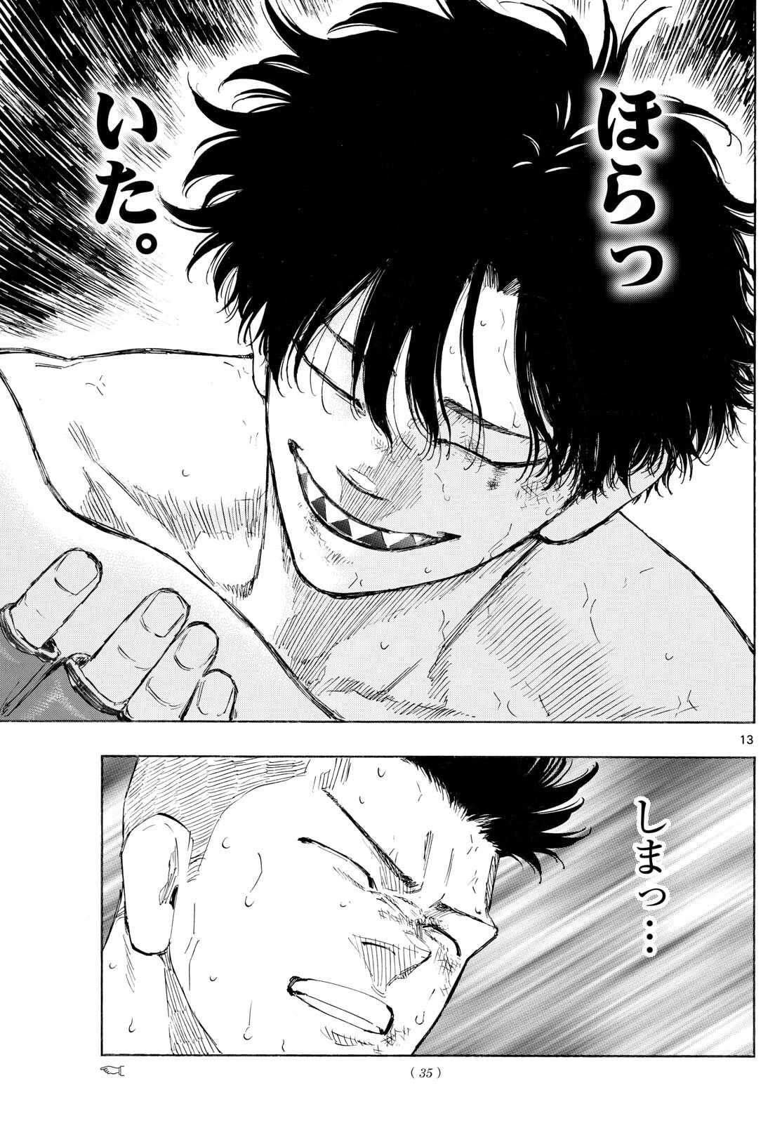 レッドブルー 第183話 - 13