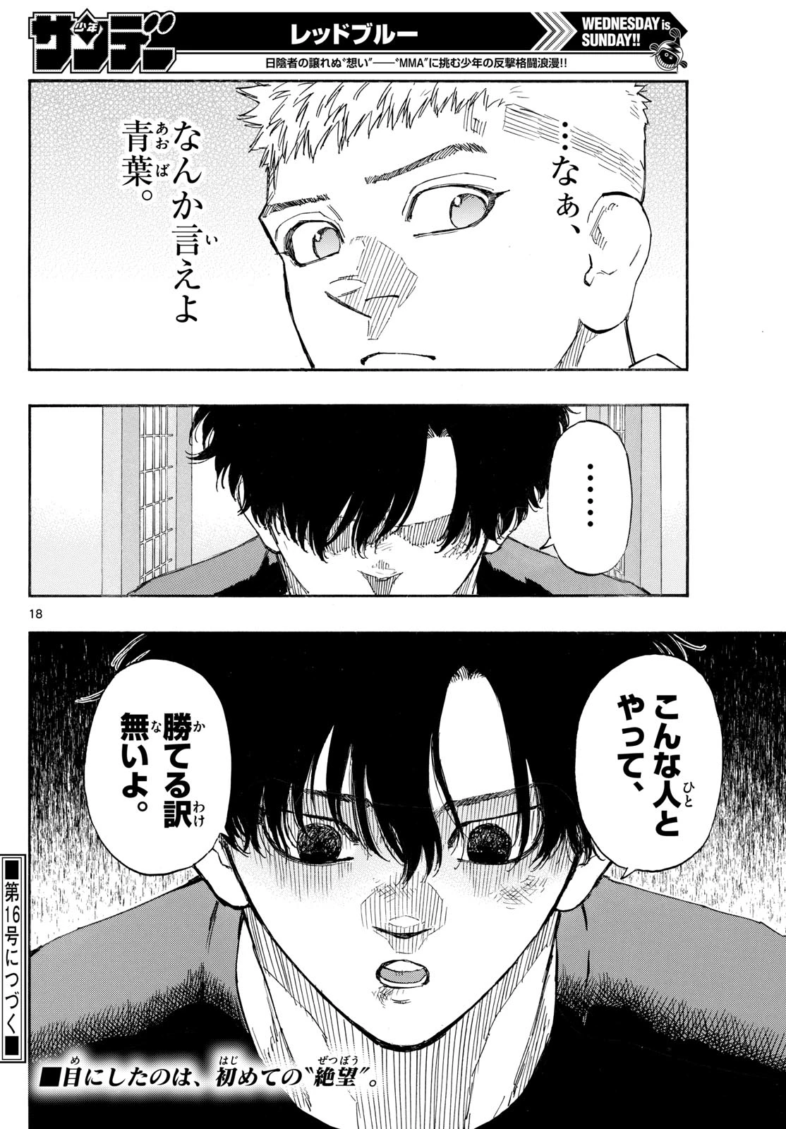 レッドブルー 第186話 - 18