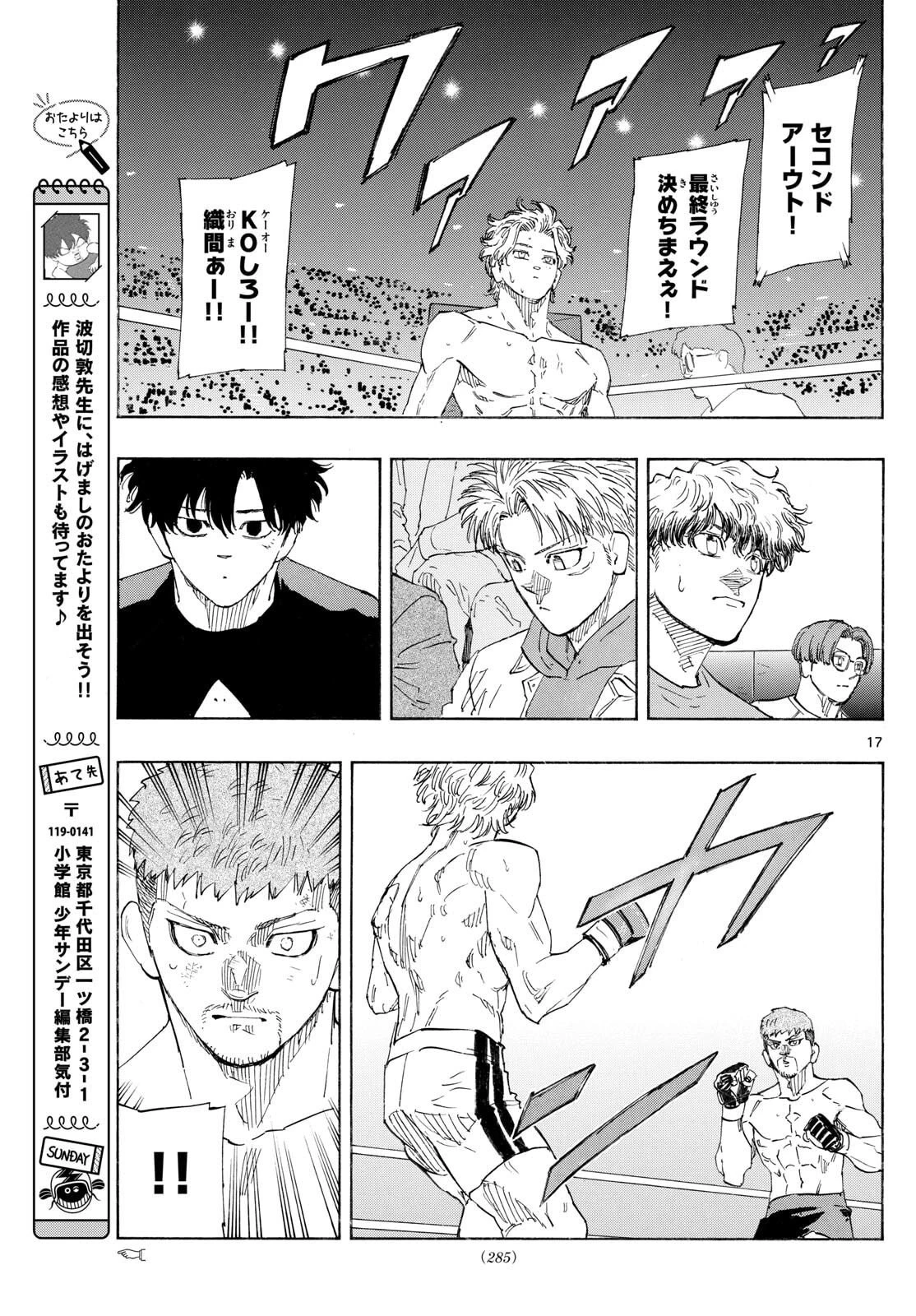 レッドブルー 第185話 - 17