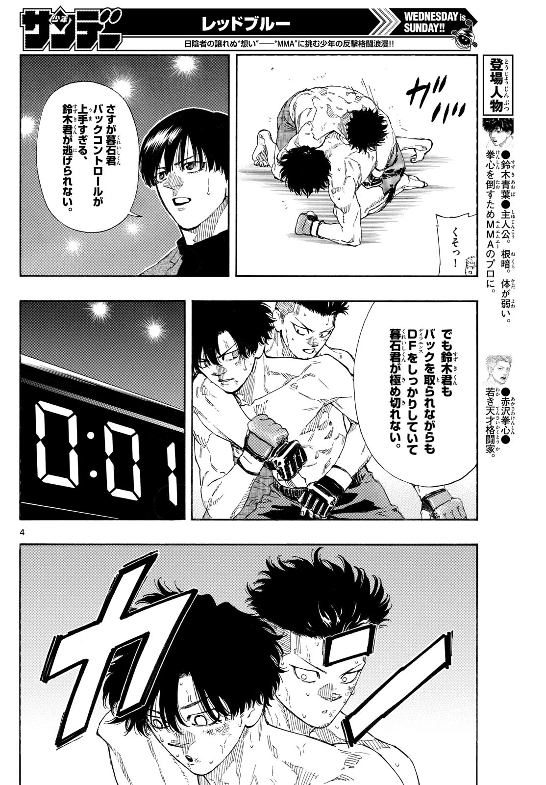 レッドブルー 第181話 - 4