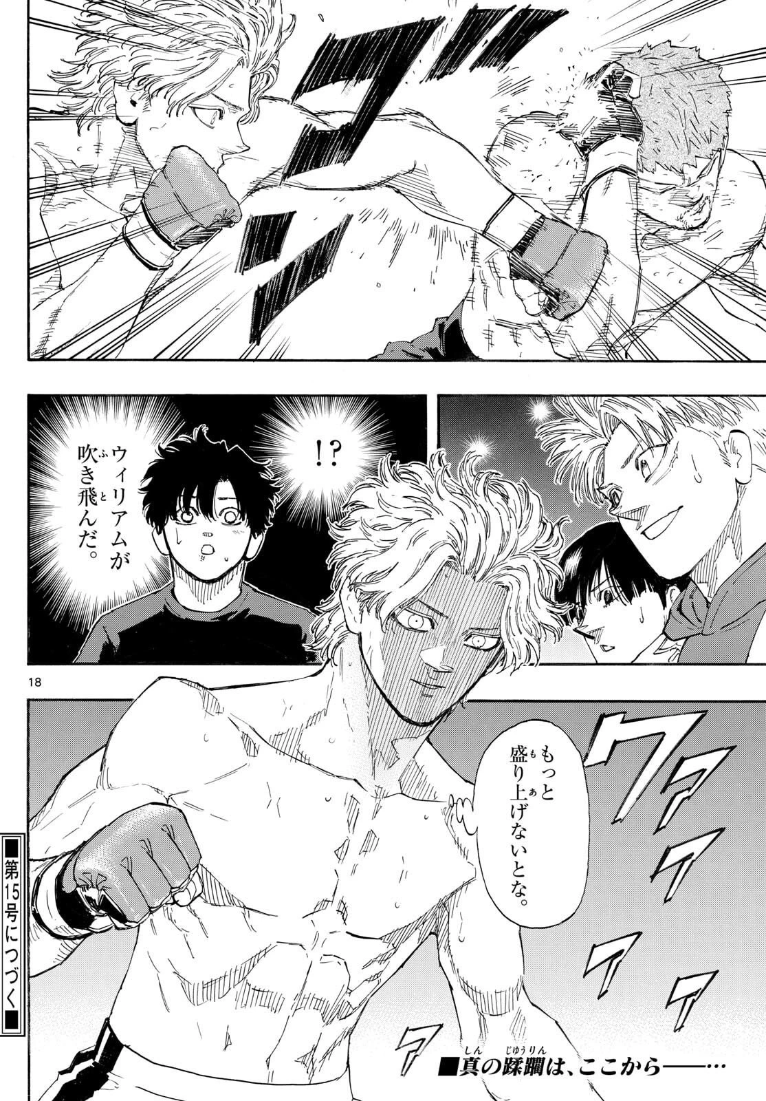 レッドブルー 第185話 - 18