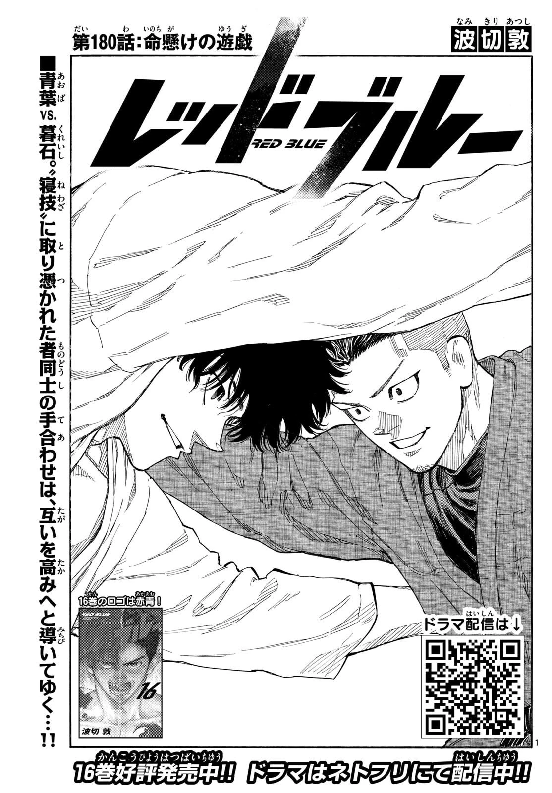 レッドブルー 第180話 - 1