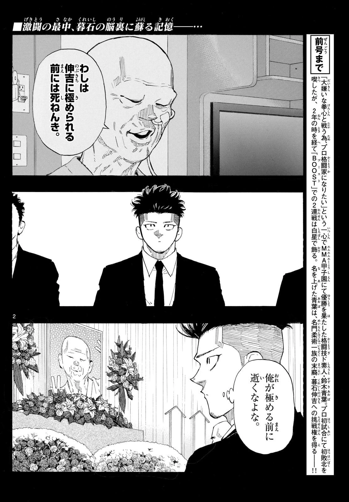 レッドブルー 第180話 - 2