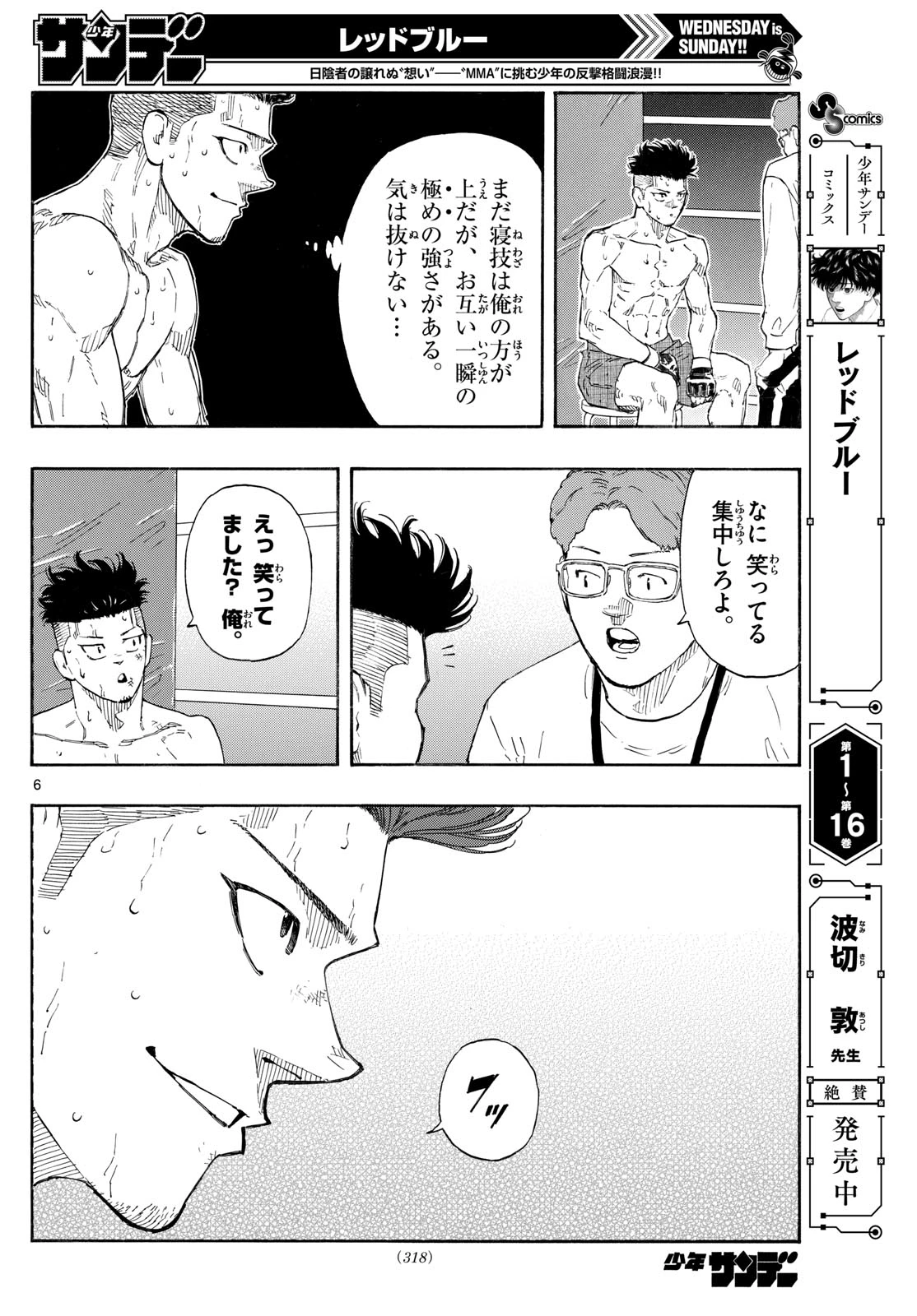 レッドブルー 第181話 - 6