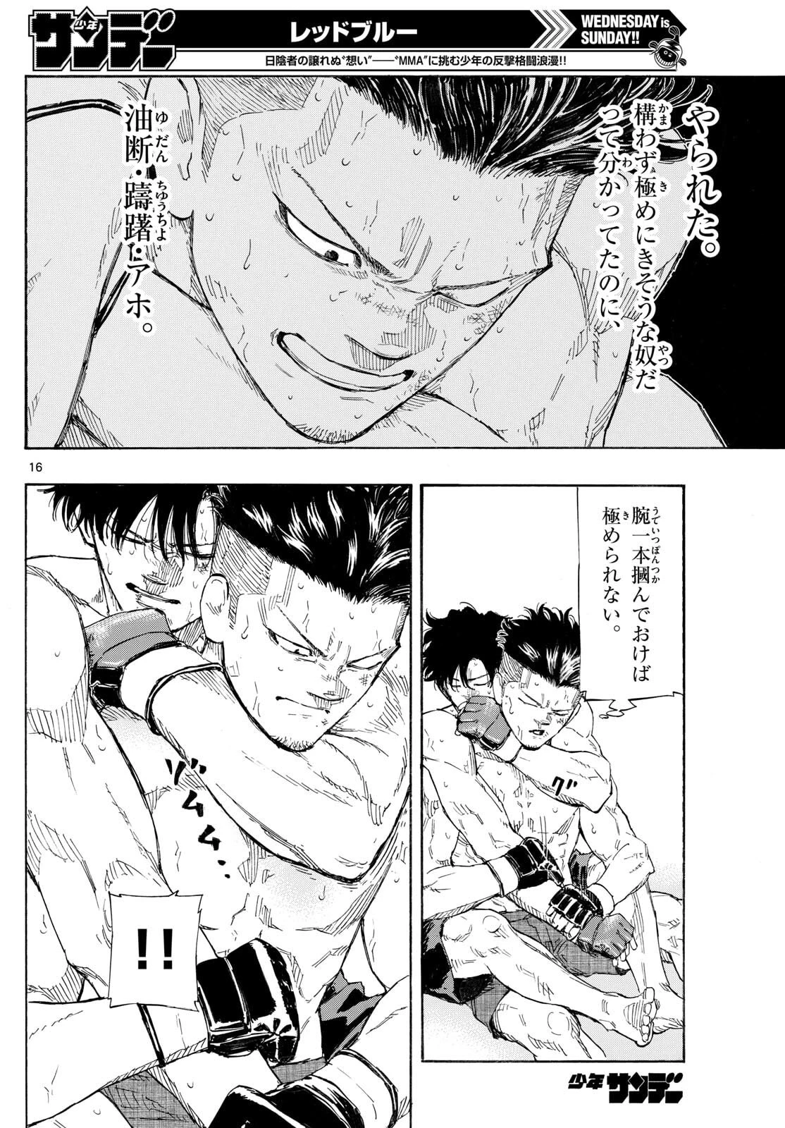 レッドブルー 第183話 - 16