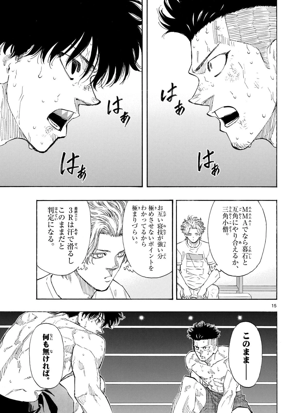 レッドブルー 第182話 - 15