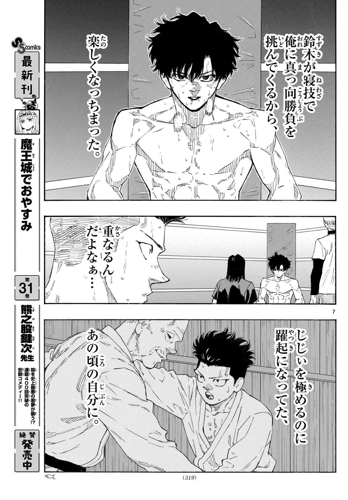 レッドブルー 第181話 - 7