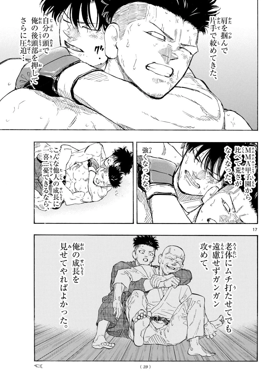 レッドブルー 第183話 - 17