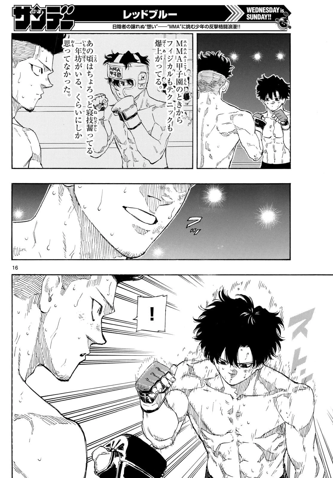 レッドブルー 第182話 - 16