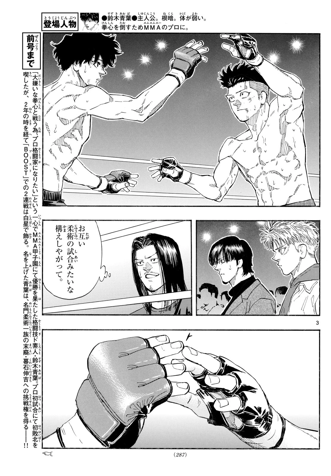 レッドブルー 第179話 - 3