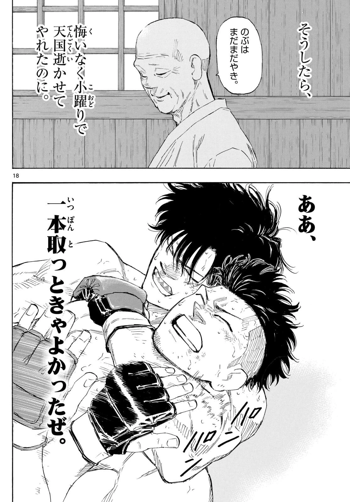 レッドブルー 第183話 - 18