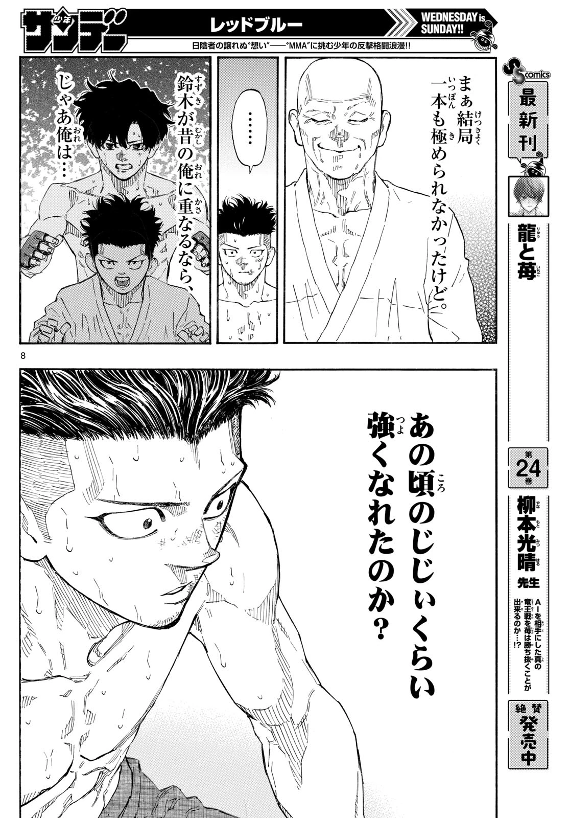 レッドブルー 第181話 - 8