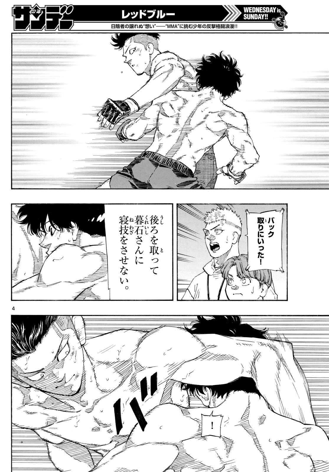レッドブルー 第179話 - 4