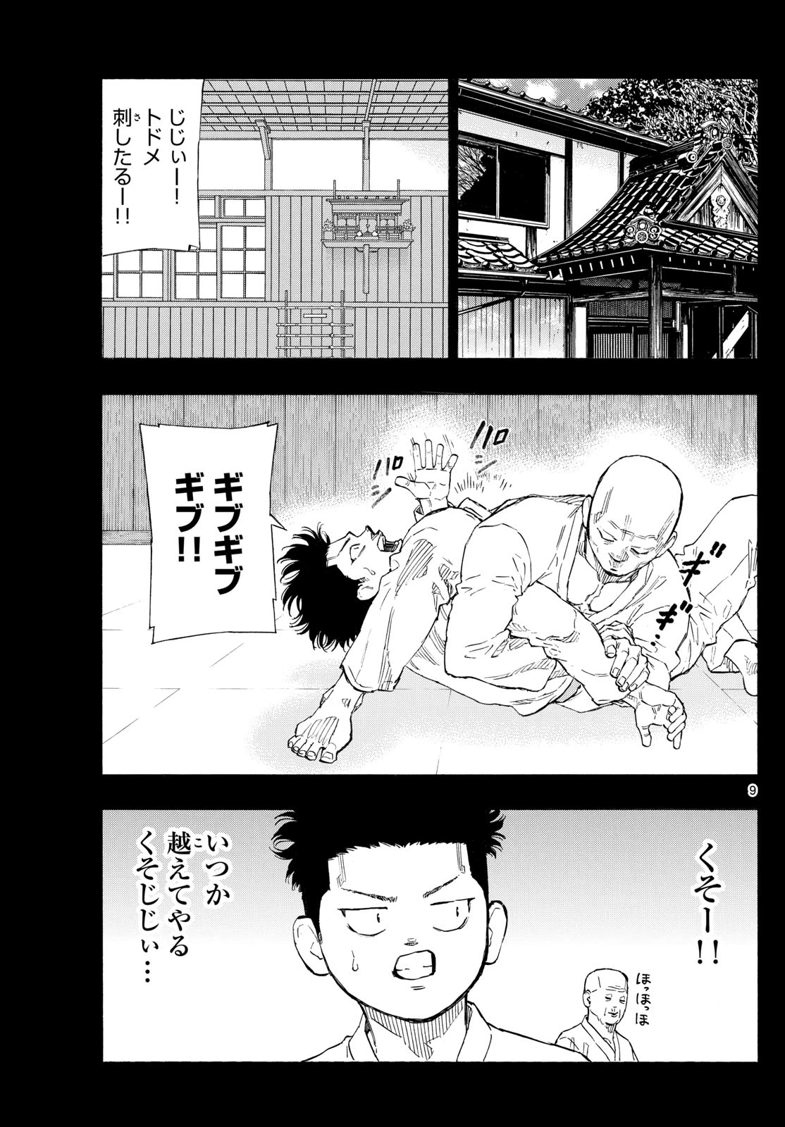 レッドブルー 第181話 - 9