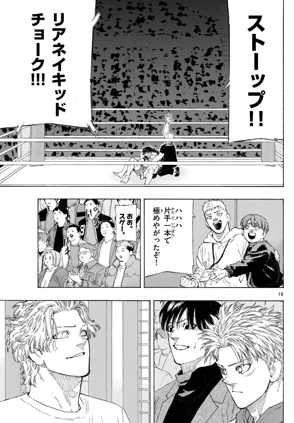 レッドブルー 第183話 - 19
