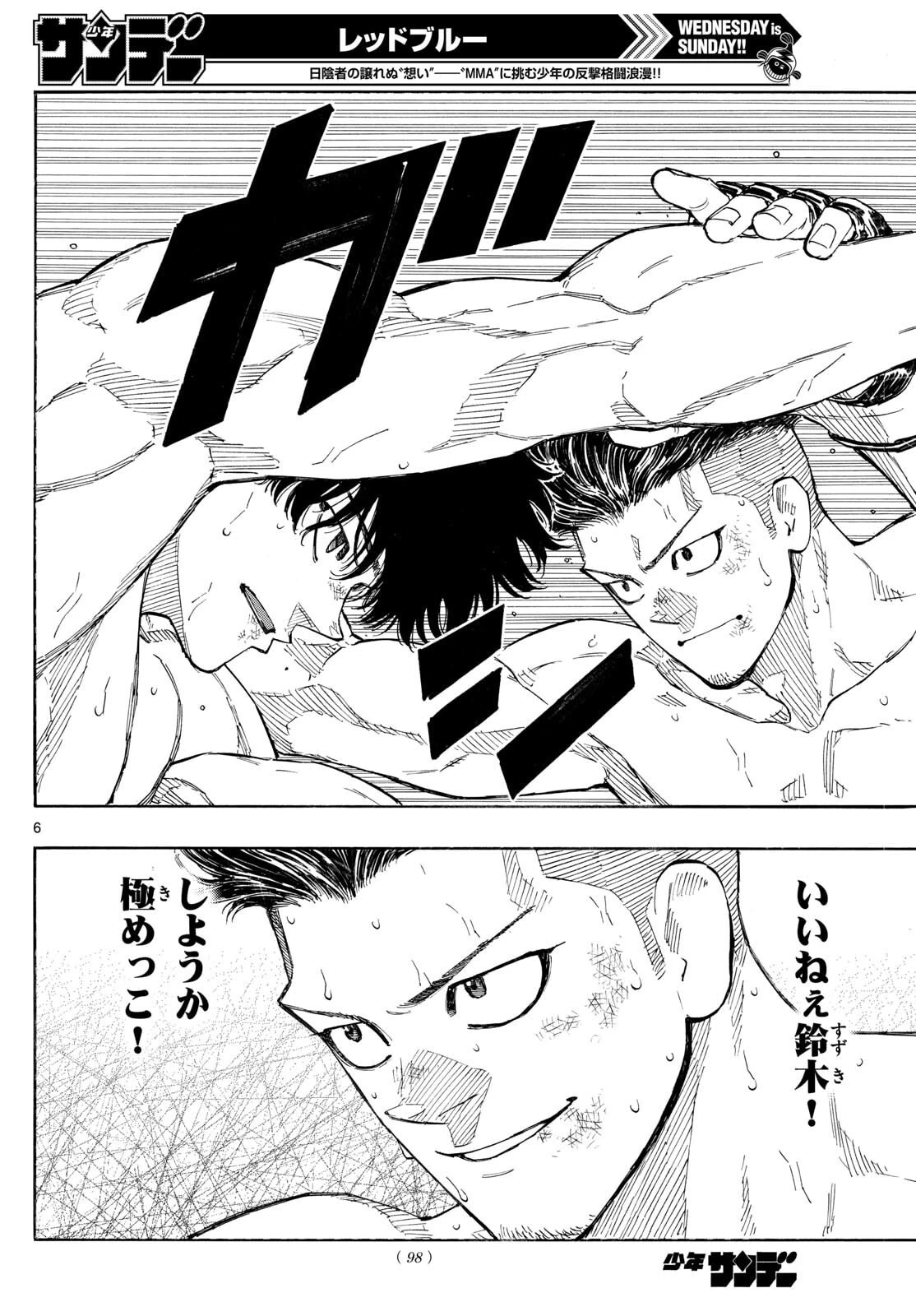レッドブルー 第180話 - 6