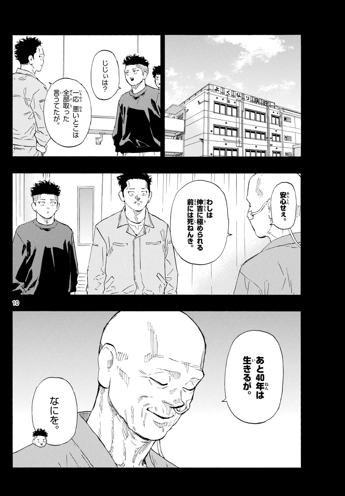 レッドブルー 第181話 - 10
