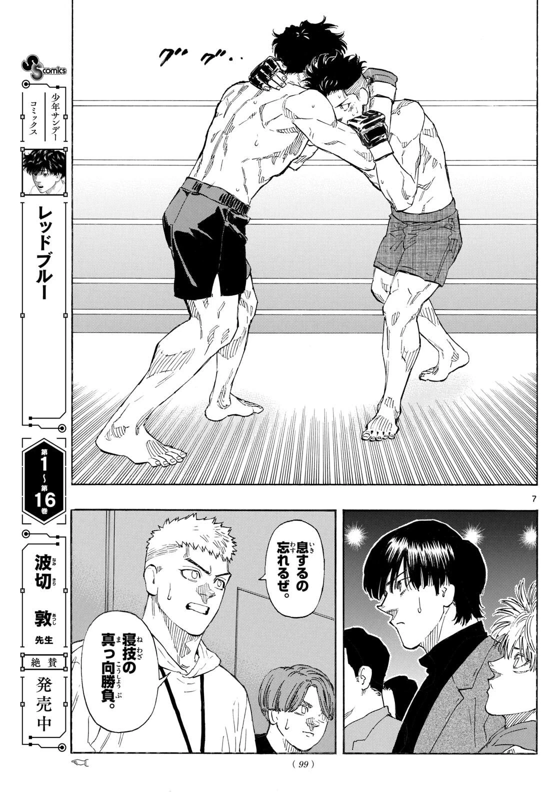 レッドブルー 第180話 - 7