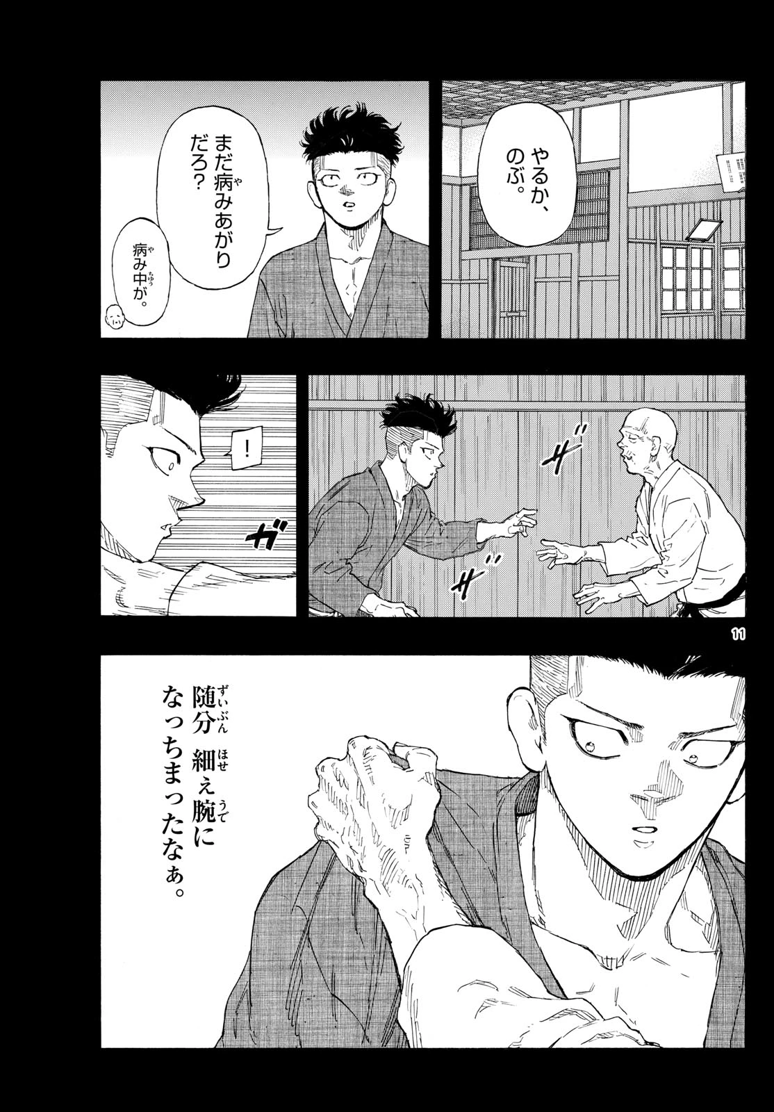 レッドブルー 第181話 - 11