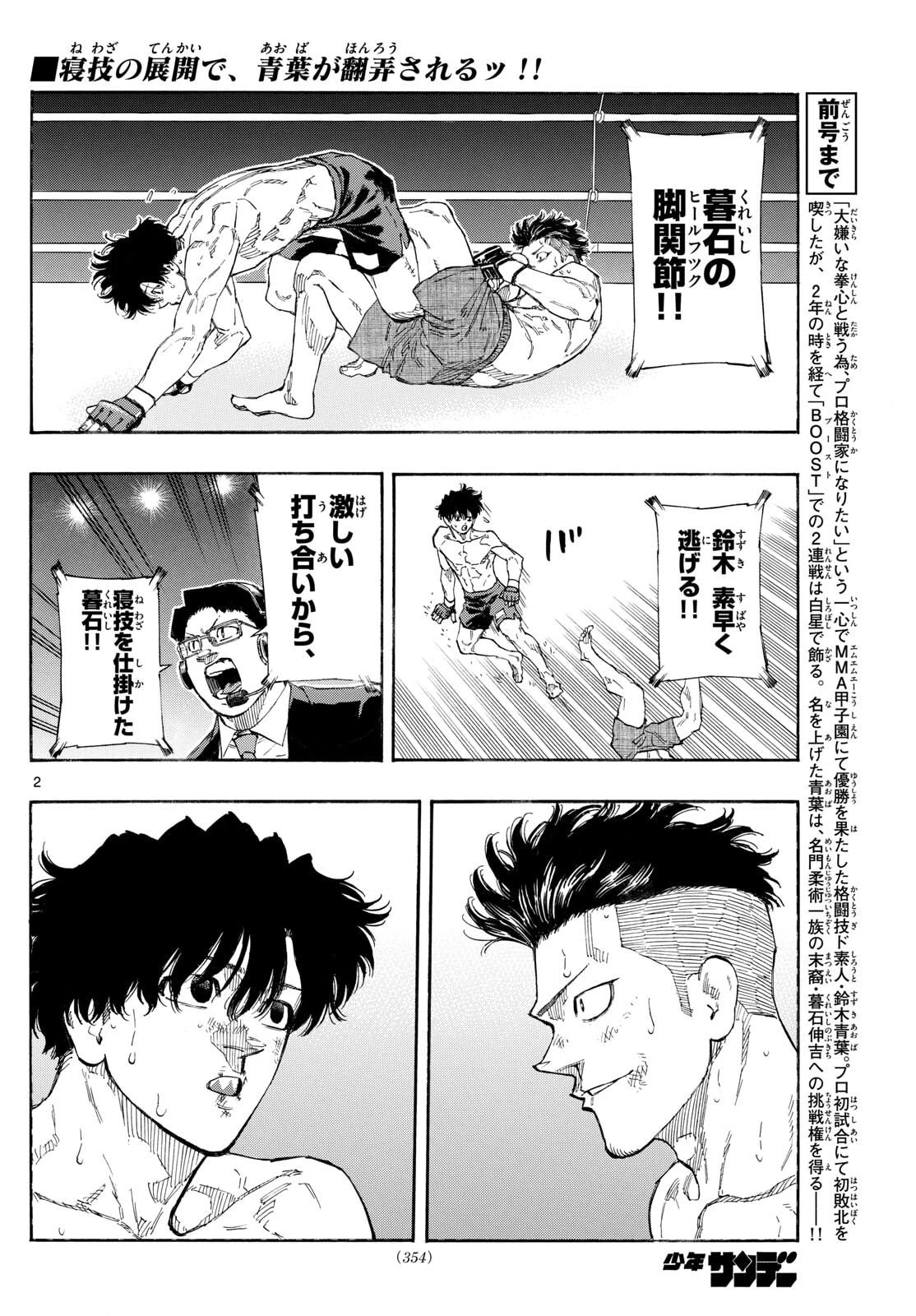 レッドブルー 第178話 - 2