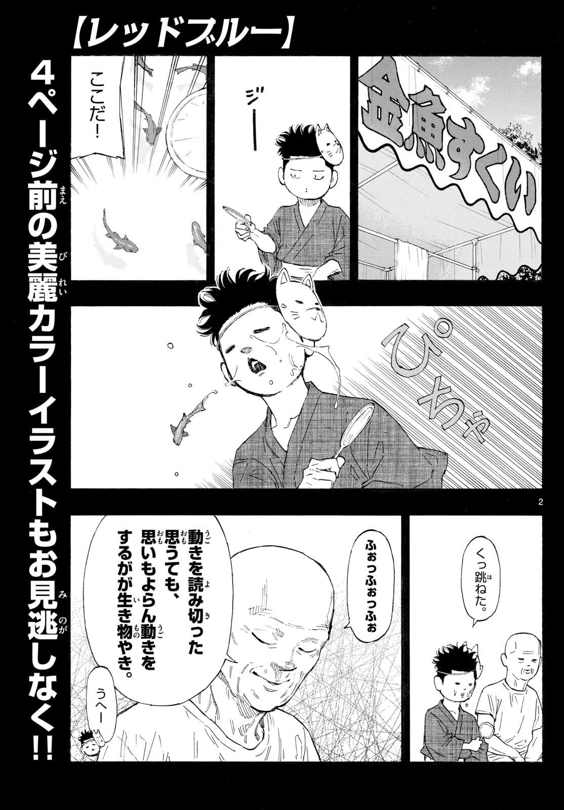 レッドブルー 第177話 - 2