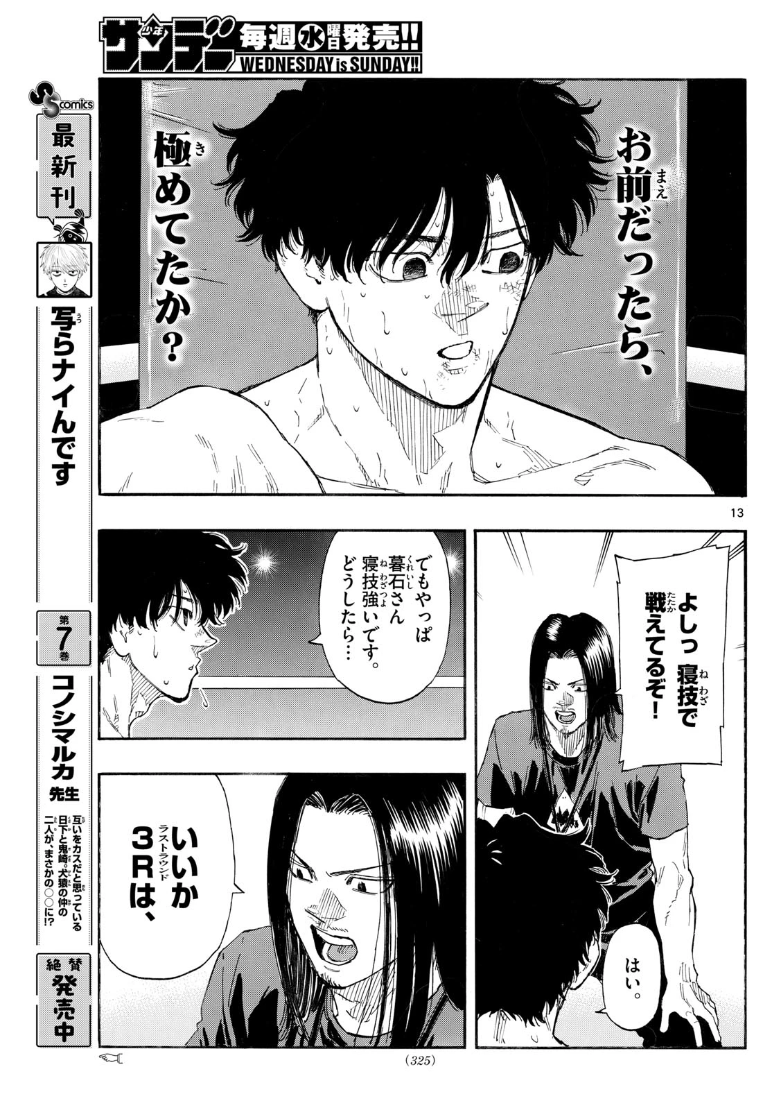 レッドブルー 第181話 - 13
