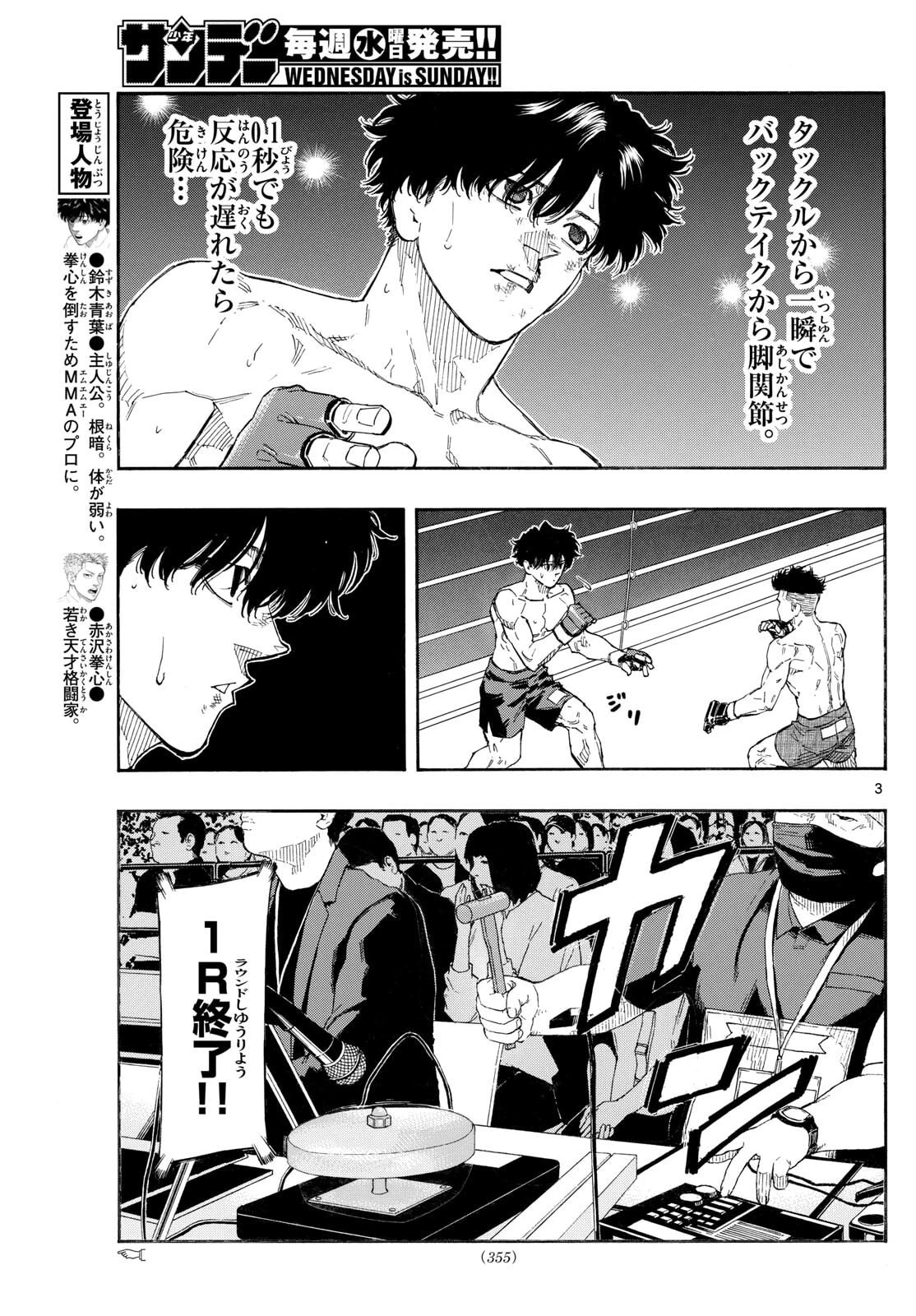 レッドブルー 第178話 - 3