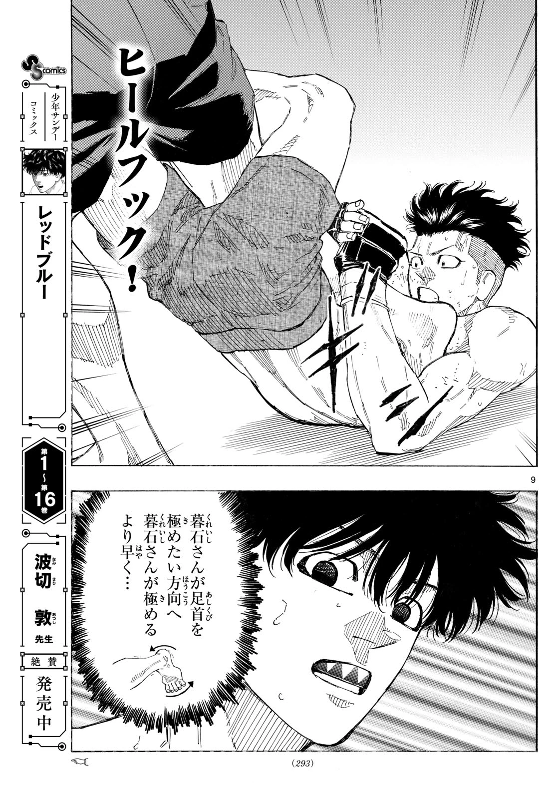 レッドブルー 第179話 - 9