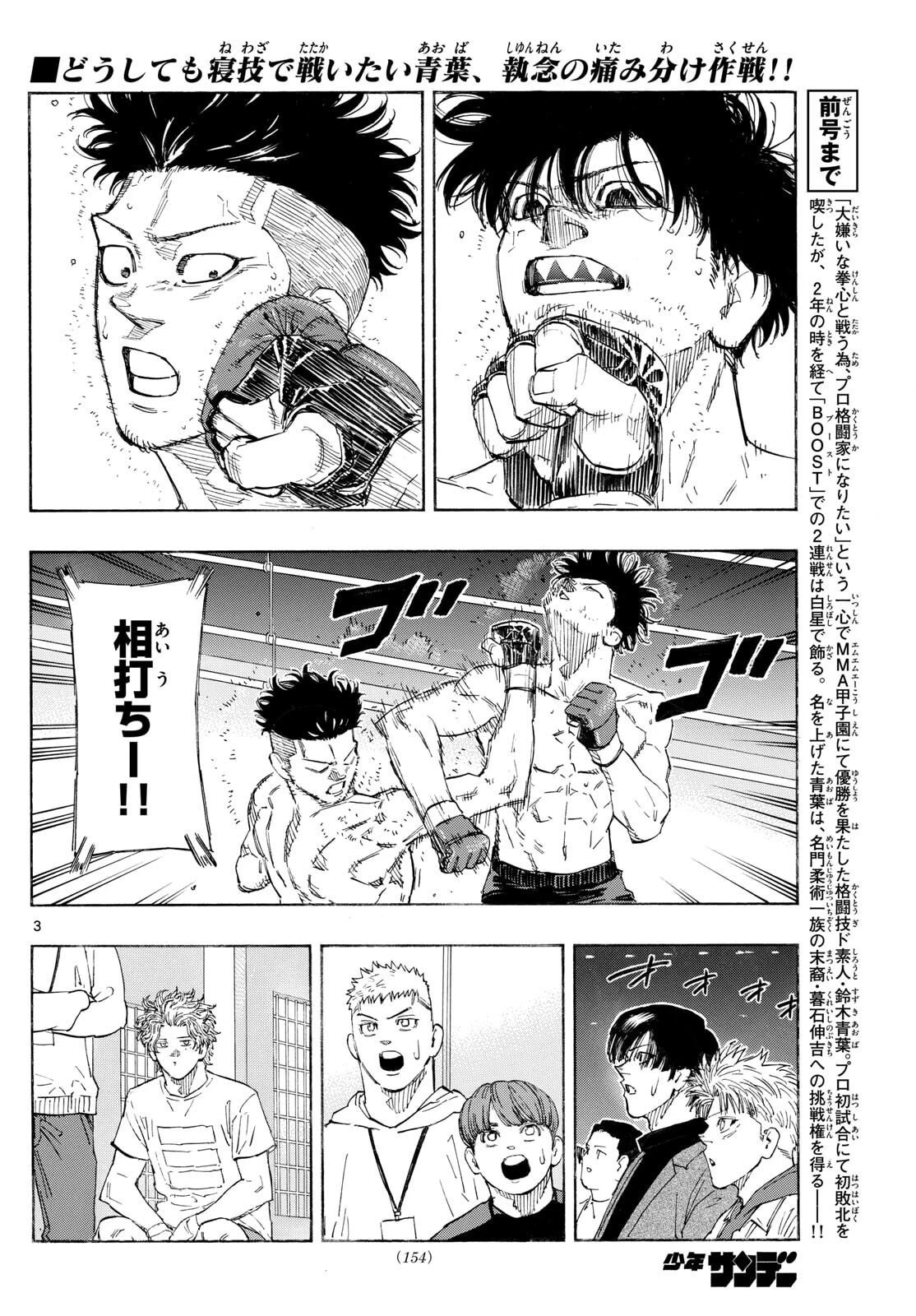 レッドブルー 第177話 - 3