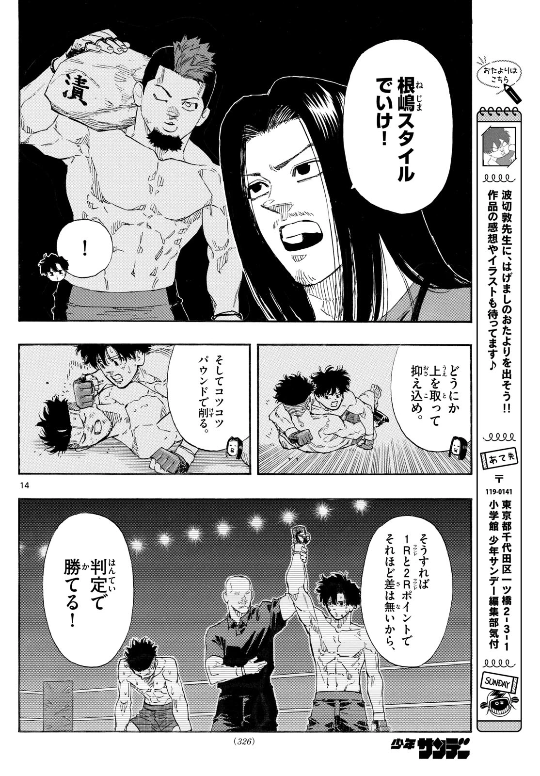 レッドブルー 第181話 - 14