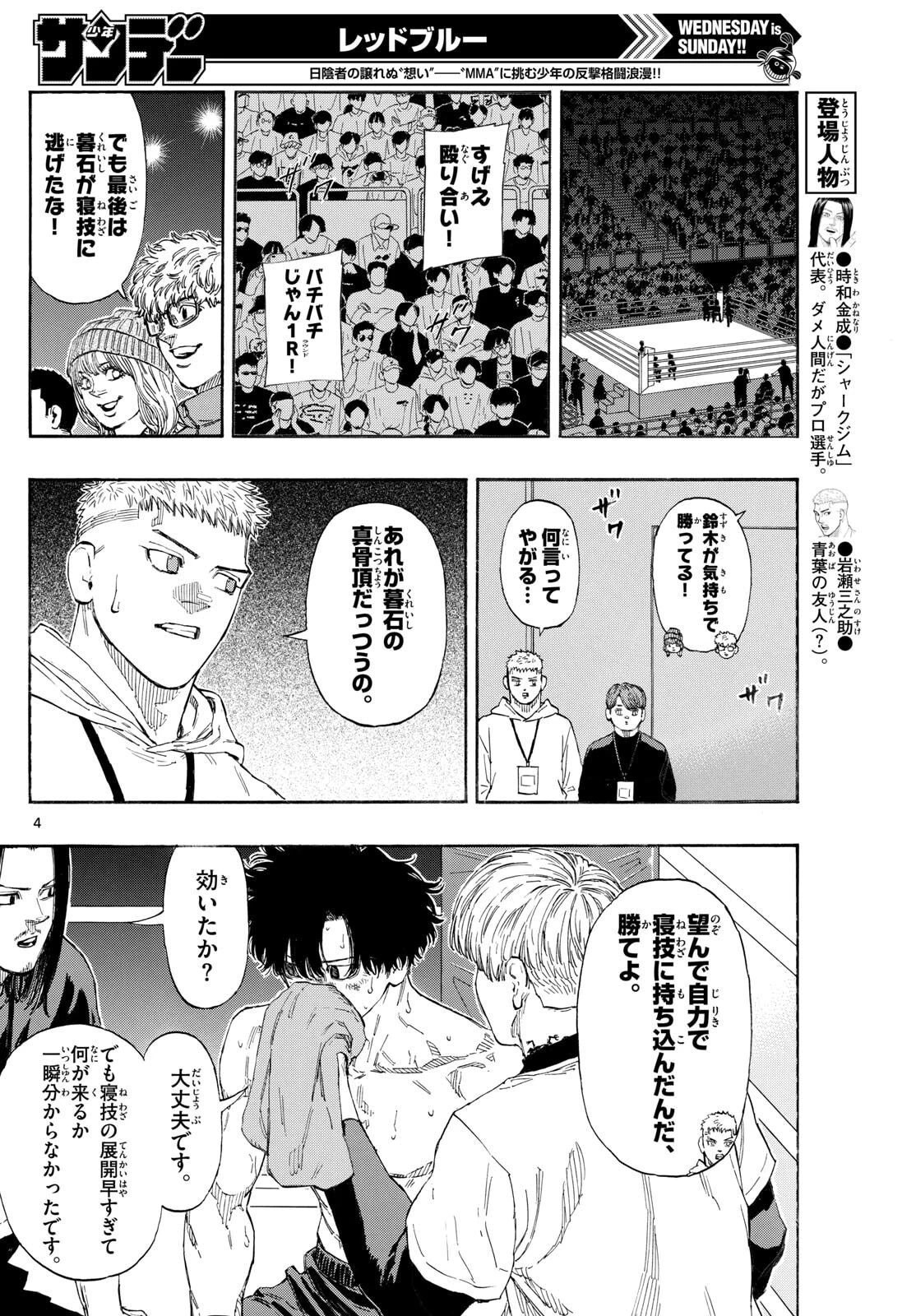 レッドブルー 第178話 - 4
