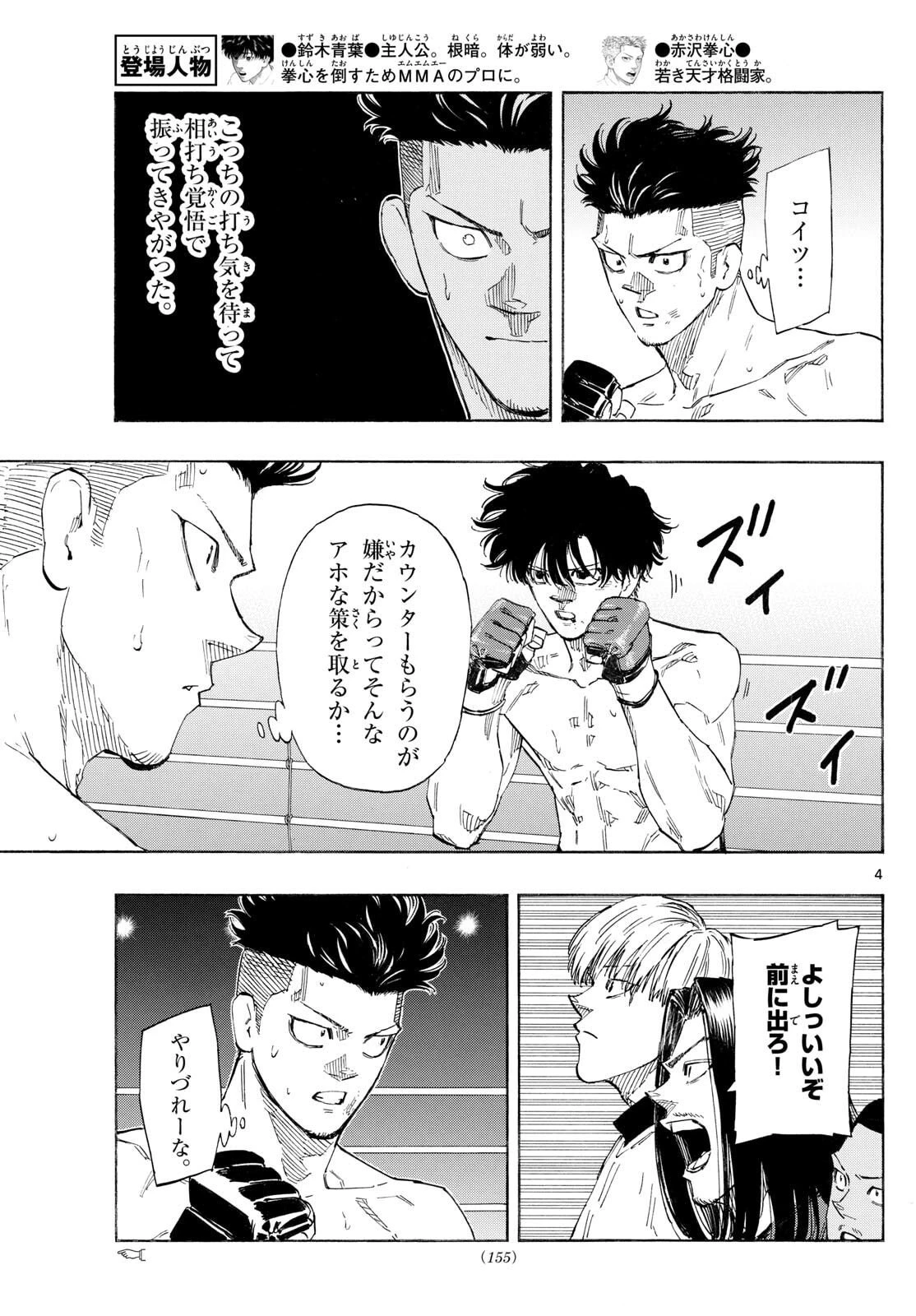 レッドブルー 第177話 - 4
