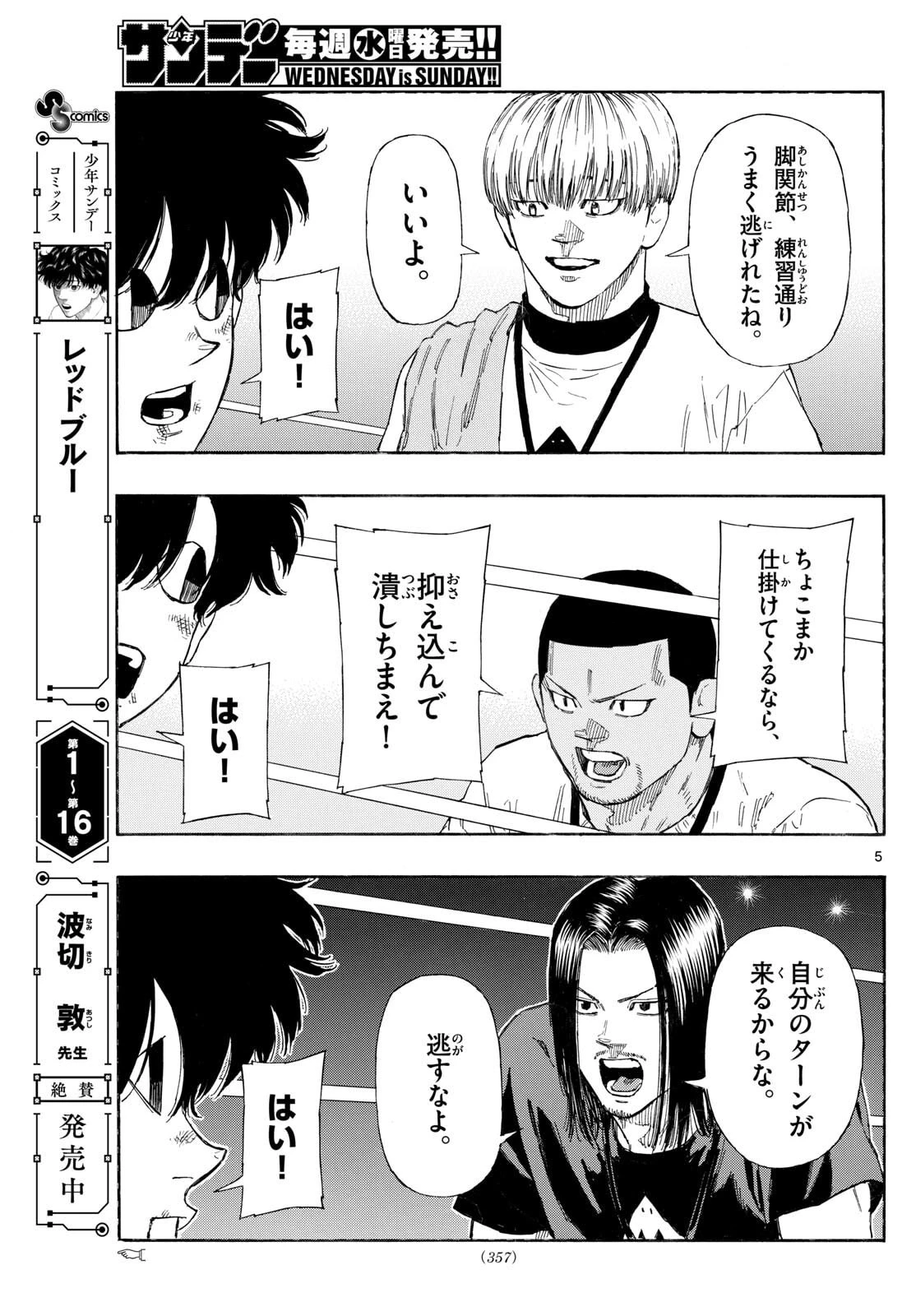 レッドブルー 第178話 - 5