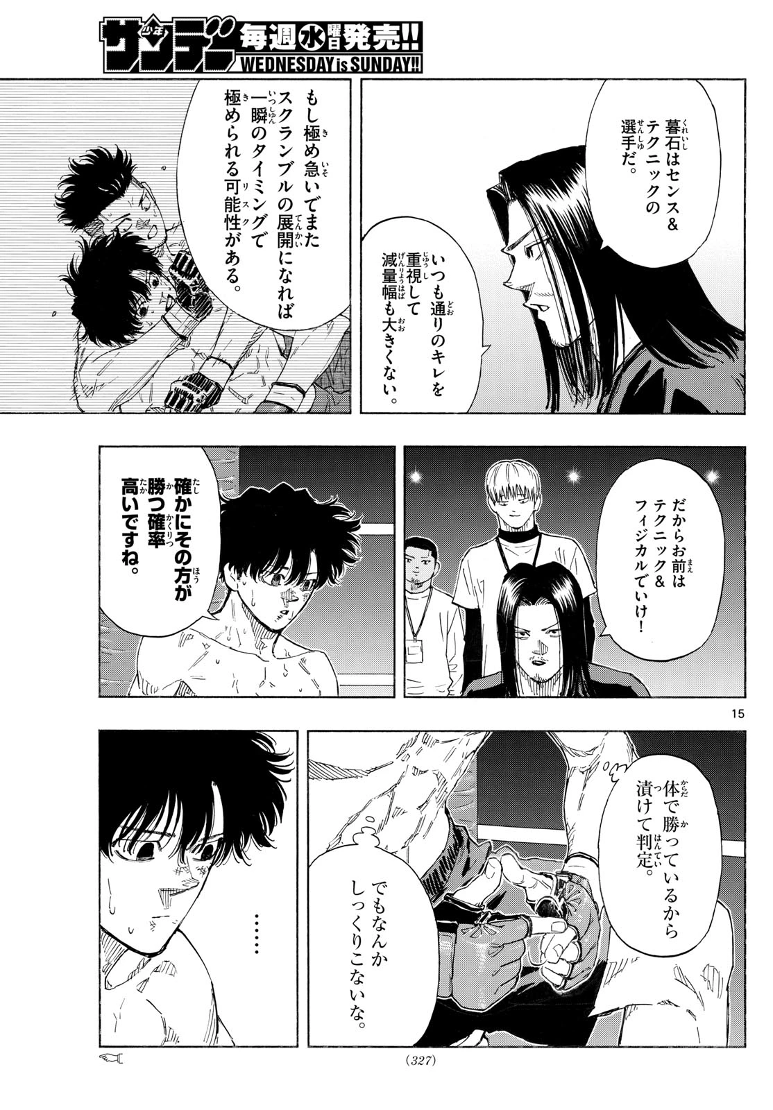レッドブルー 第181話 - 15