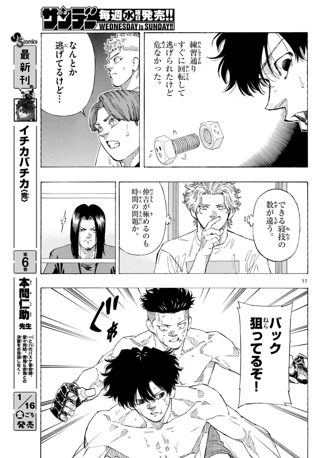 レッドブルー 第179話 - 11