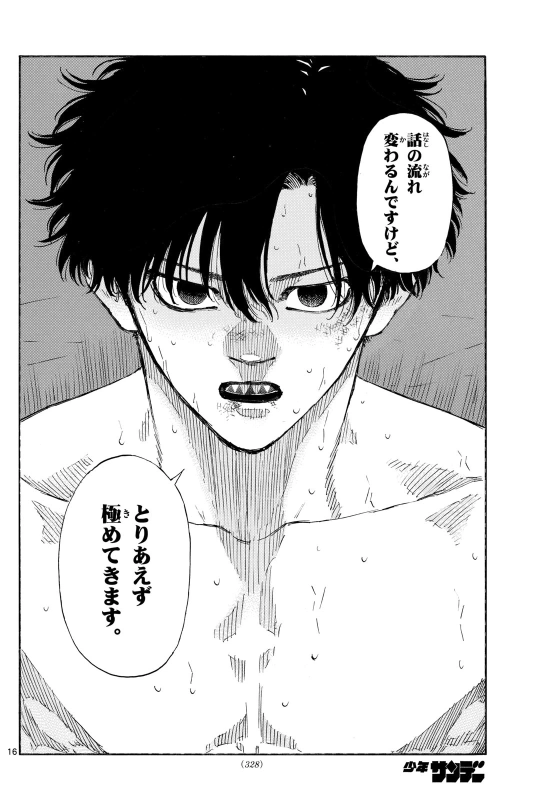 レッドブルー 第181話 - 16