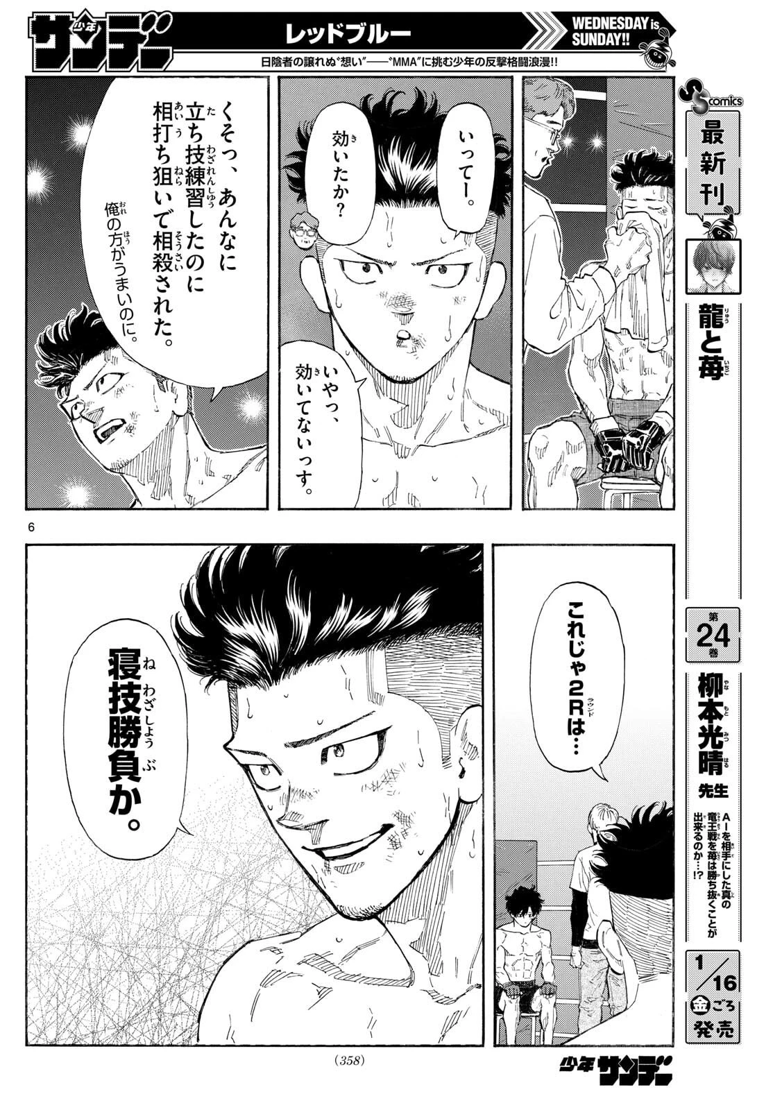 レッドブルー 第178話 - 6