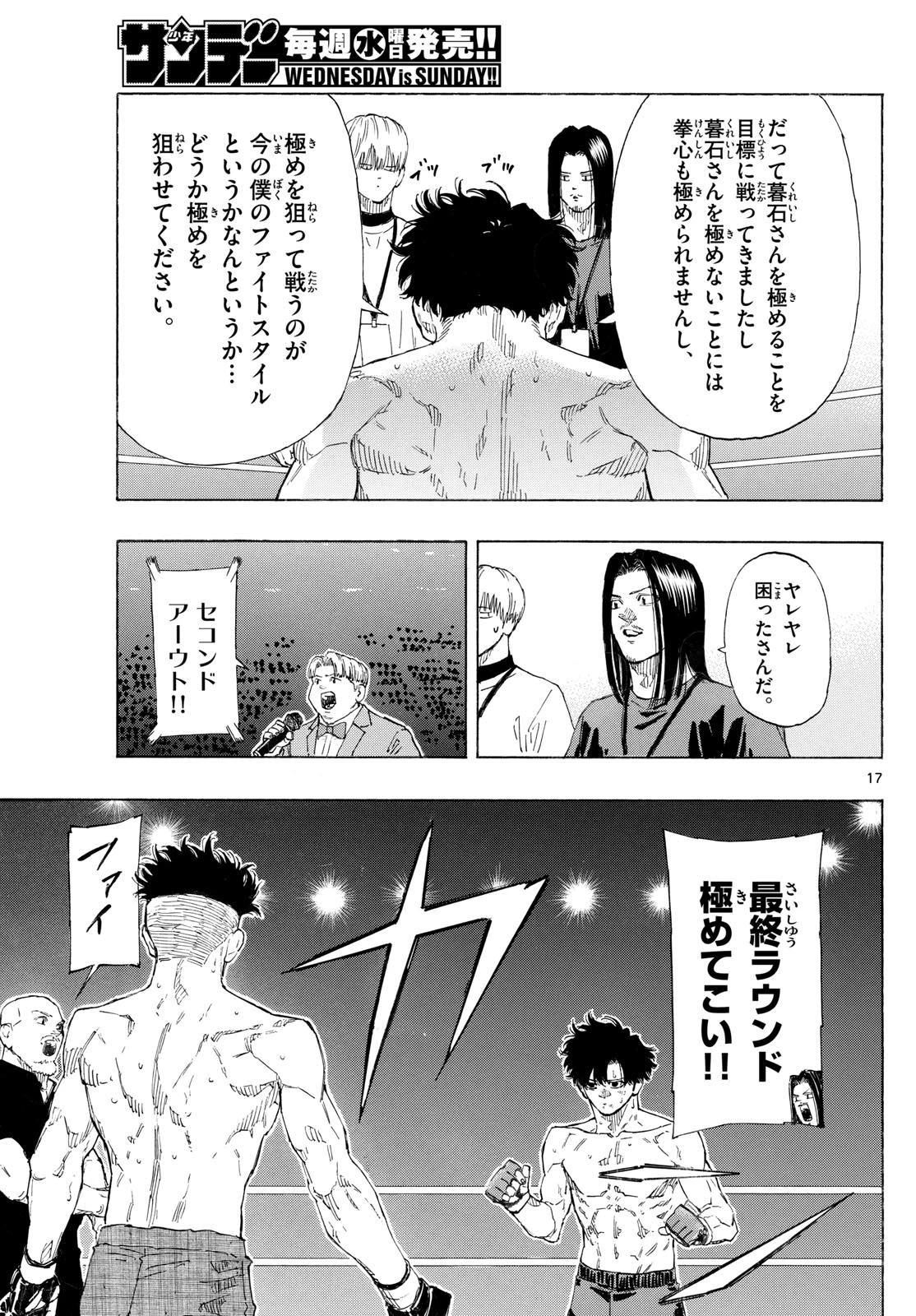 レッドブルー 第181話 - 17