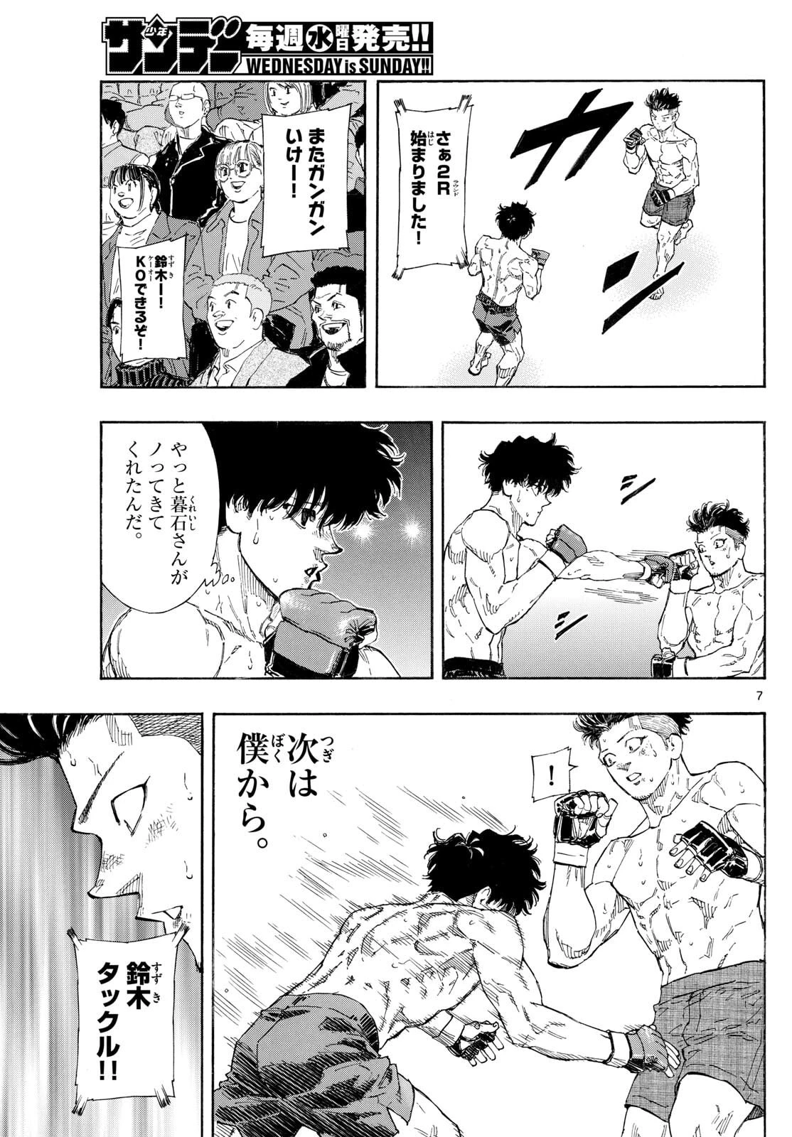 レッドブルー 第178話 - 7